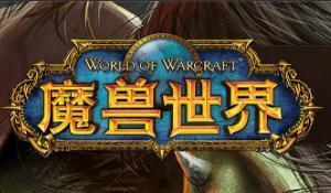 魔兽世界8.0德鲁斯瓦的恶意道具无法提交解决方法