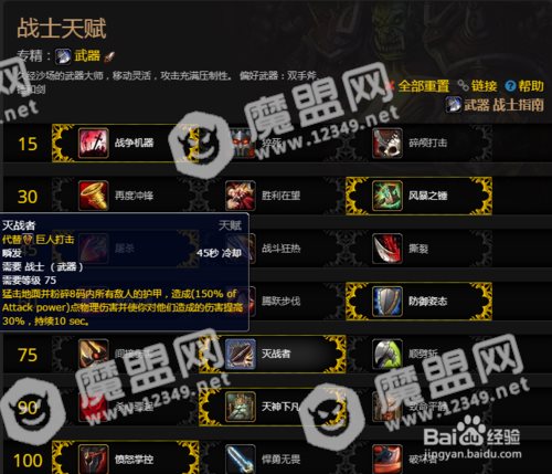 魔兽世界8.0武器战士大秘境天赋怎么点