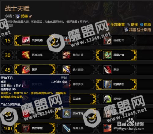 魔兽世界8.0武器战士大秘境天赋怎么点