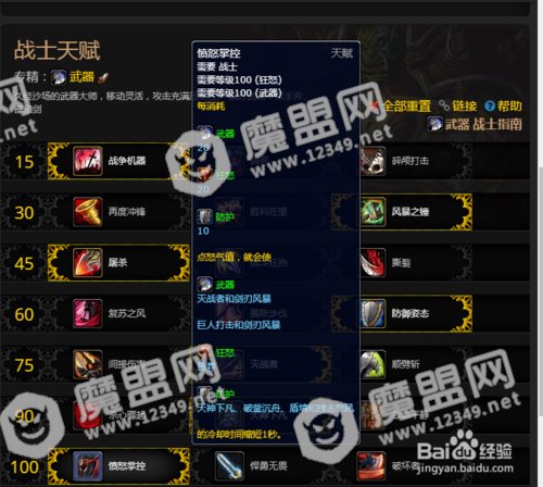 魔兽世界8.0武器战士大秘境天赋怎么点