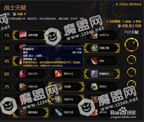 魔兽世界8.0武器战士大秘境天赋怎么点