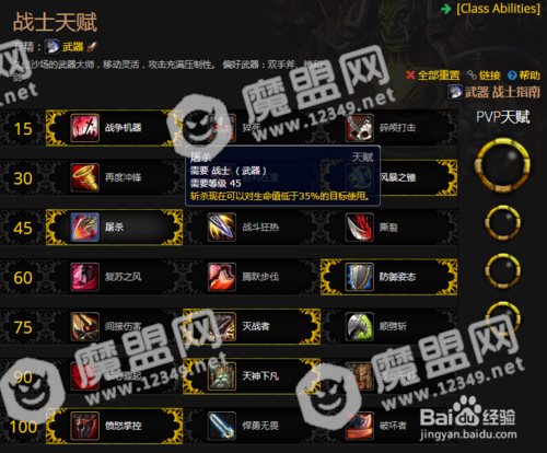 魔兽世界8.0武器战士大秘境天赋怎么点