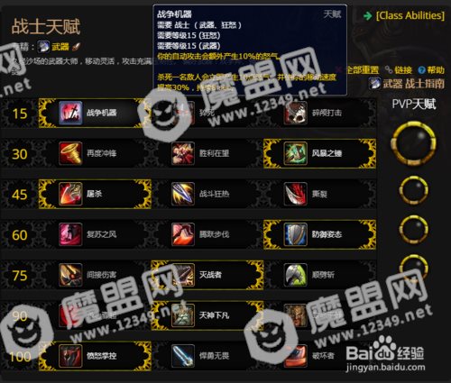 魔兽世界8.0武器战士大秘境天赋怎么点