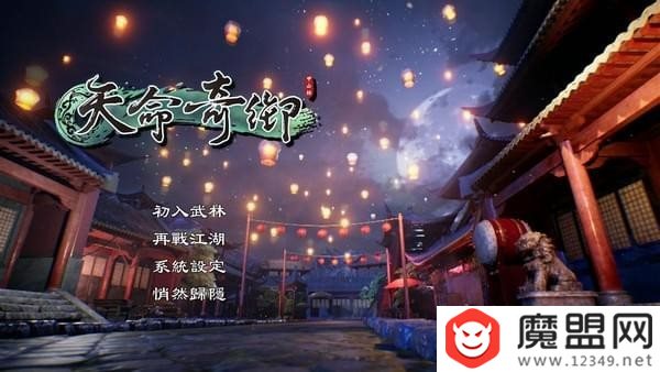 天命奇御