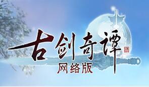 古剑奇谭ol永动机奶妈攻略 奶妈控蓝手法技巧分享