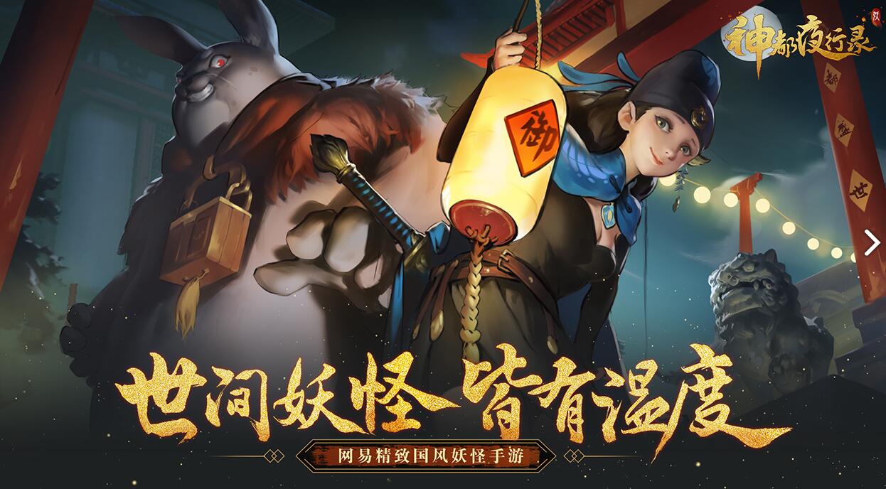 神都夜行录限时活动召唤池概率公示