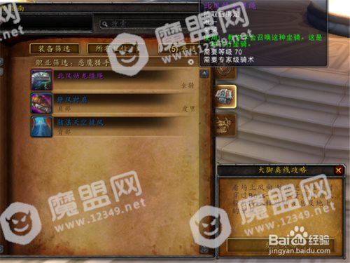魔兽世界8.0北风幼龙怎么刷 哪个boss掉北风幼龙