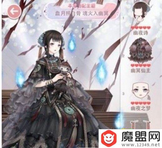 奇迹暖暖幽冥之心白骨之魂怎么搭配 奇迹暖暖幽冥之心白骨之魂高分搭配攻略