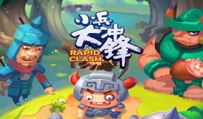 小兵大冲锋背叛关卡通关攻略 背叛关卡怎么过？