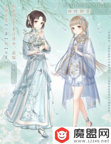 暖暖环游世界四时即景第五期全5关高分搭配攻略汇总/1-5关搭配大全