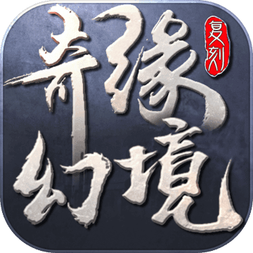 奇缘幻境手游