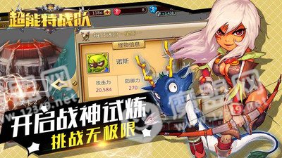 超能特战队