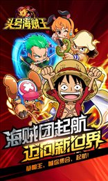 头号海贼王超v版