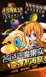 头号海贼王超v版