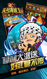 头号海贼王超v版