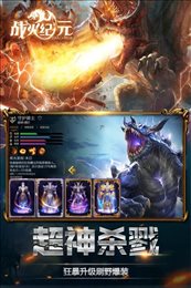 战火纪元手游