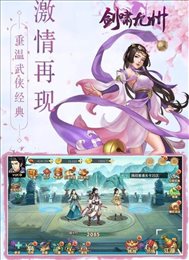 剑啸九州OL手游