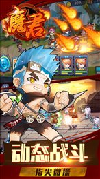 魔君手游