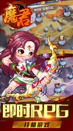 魔君手游