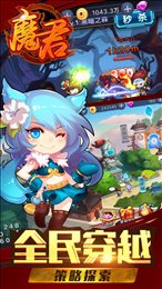 魔君手游