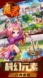 魔君手游