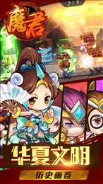 魔君手游