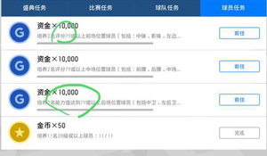 实况足球手游盛典任务培养球员完成技巧分享
