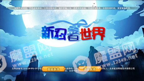 新忍者世界果盘版