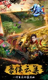 侠客风云录BT版