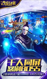 大圣归来飞升版