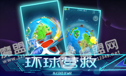 环球营救最新版