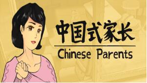 中国式家长抉择事件一览 不同选项效果介绍