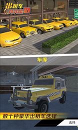 出租车真实模拟