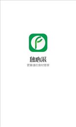 放心采