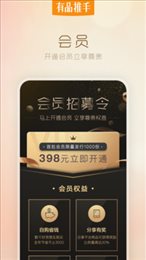 有品推手