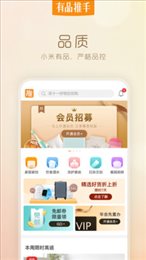 有品推手