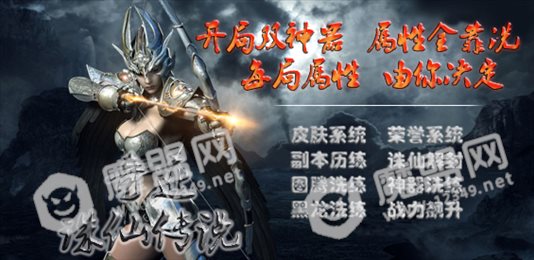 奇迹之诛仙传说