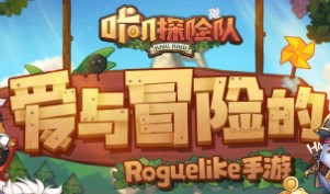 咔叽探险队常见机制汇总介绍