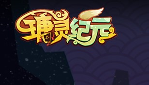 瑭灵纪元五色水系终极试炼攻略打法