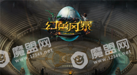 幻兽风暴