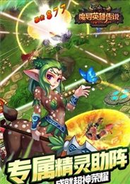 魔导英雄传说