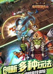 魔导英雄传说