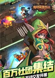 魔导英雄传说