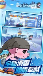 小猪爱滑雪