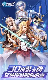 战娘X合体