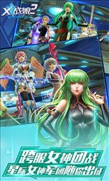 战娘X合体