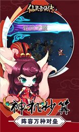 仙灵奇侠传3