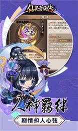 仙灵奇侠传3
