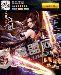 又见江湖
