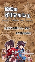 流转的格林玛西尔